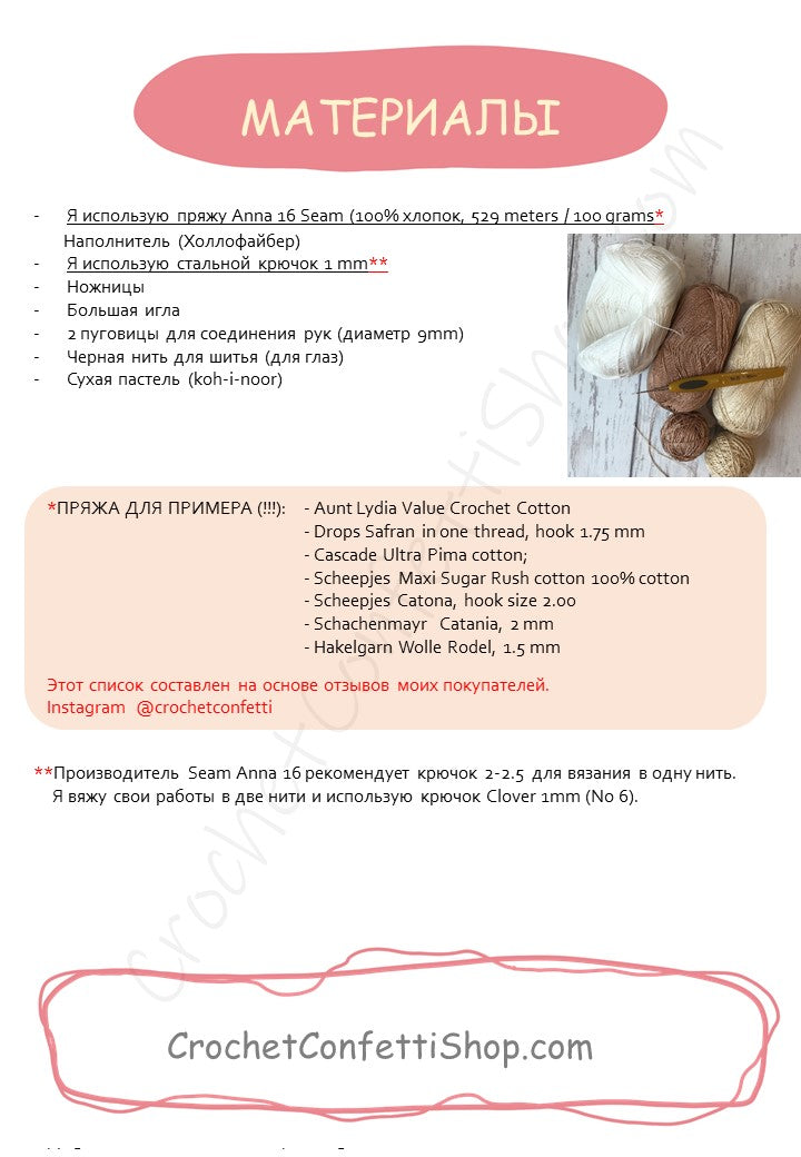 PDF Мастер-класс "Сонная Овечка" на русском языке