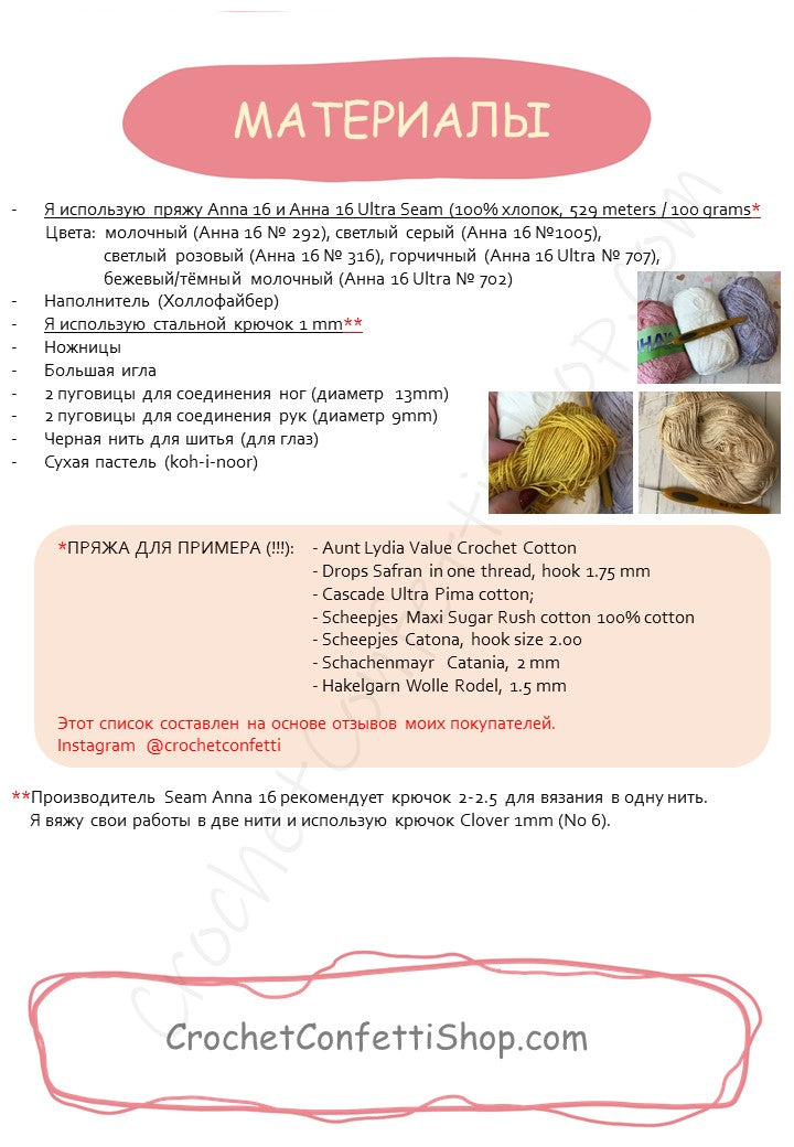 PDF Мастер-класс "Милый Ангел" на русском языке