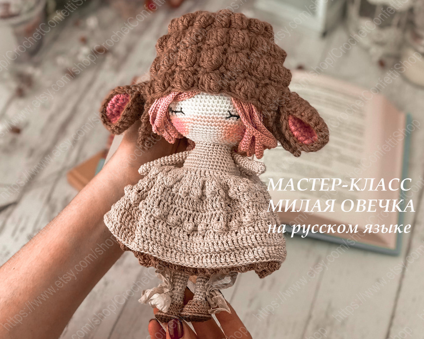 PDF Мастер-класс "Милая Овечка" на русском языке