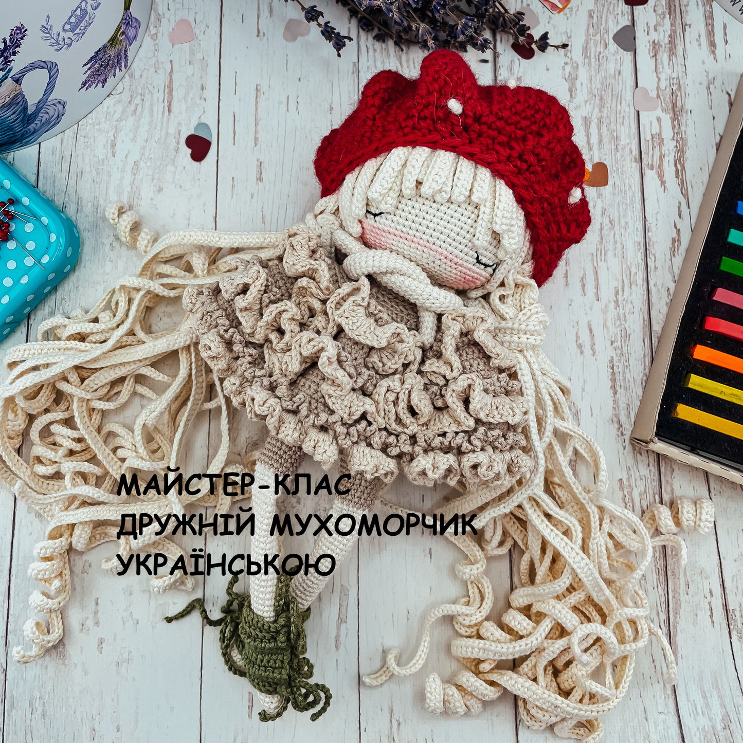 PDF Майстер-клас ДРУЖНІЙ МУХОМОРЧИК українською